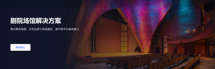 数智化剧院运营新范式:全渠道票务整合×会员精细化运营×智慧现场服务 - 知乎