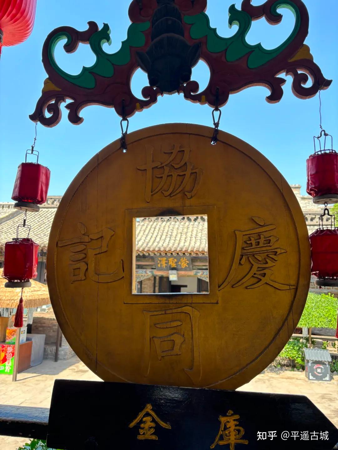 协同庆-到了平遥古城最值得去看的票号之一,里面还有一个银子堆积如山的地下金库! - 知乎