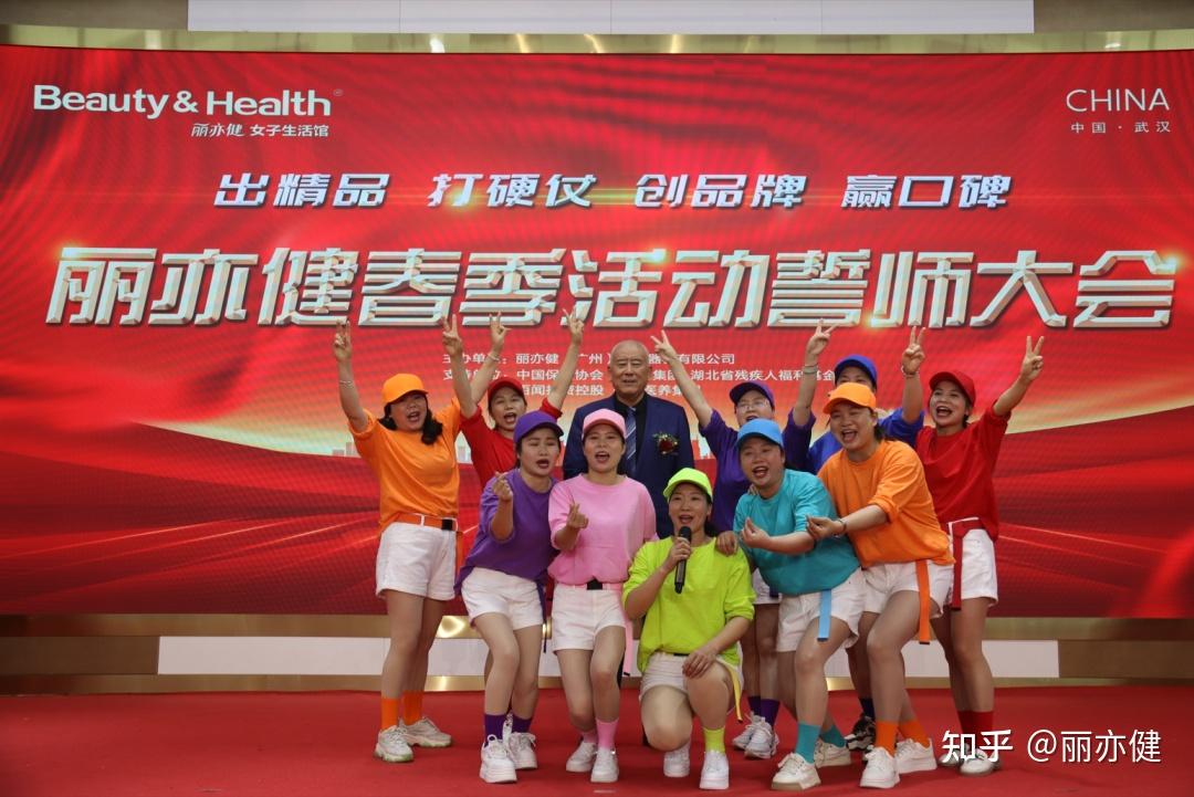 热烈祝贺丽亦健2023财年冬季活动荣耀盛典暨2024财年春季活动誓师大会