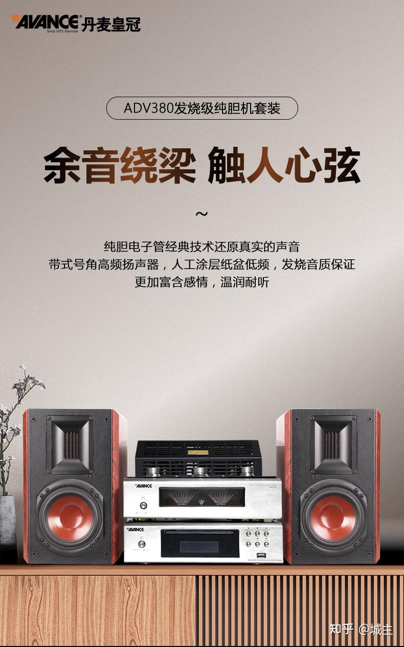 丹麦皇冠 adv380 高品质音响不容错过!