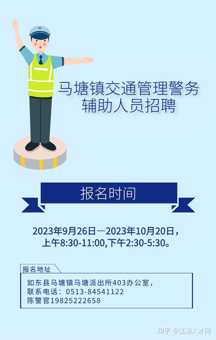 马塘镇交通管理警务辅助人员招聘 - 知乎