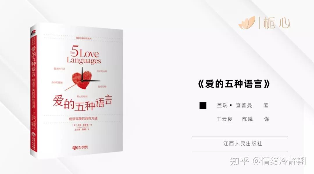 《爱的五种语言》作者:美国著名婚姻家庭辅导专家盖瑞·普查曼告诉