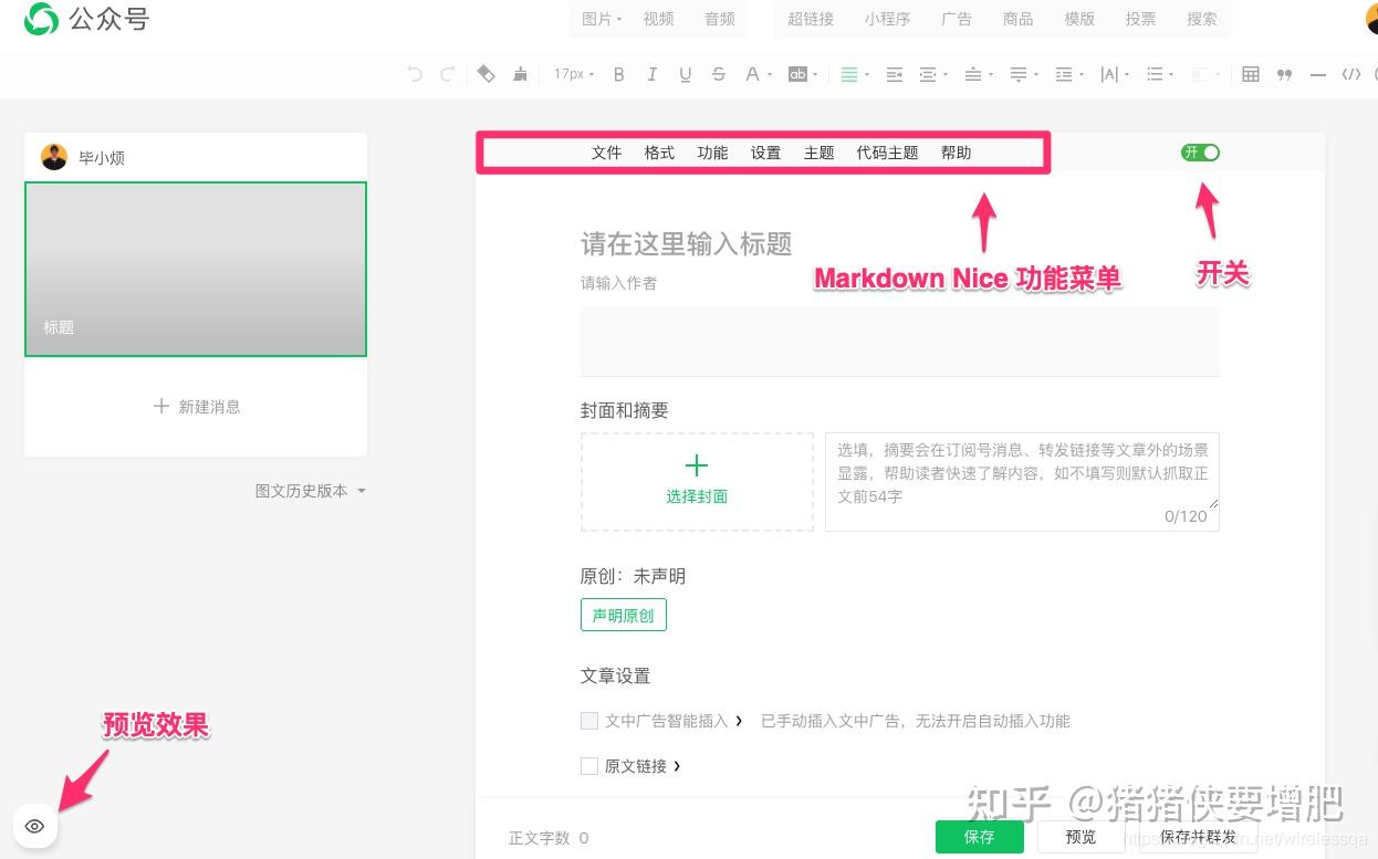 Markdown Nice chrome插件(Markdown Nice):用 markdown 写微信公众号 - 知乎