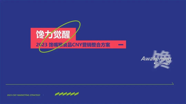 何策网-2022十二月更新营销策划方案-264例
