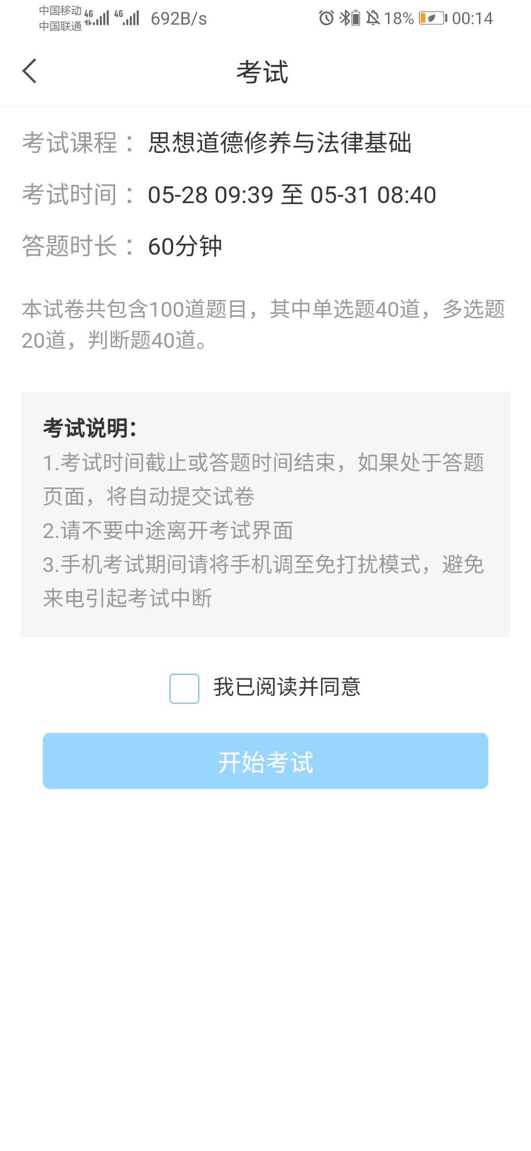 学习通考试系统的监考规则是什么