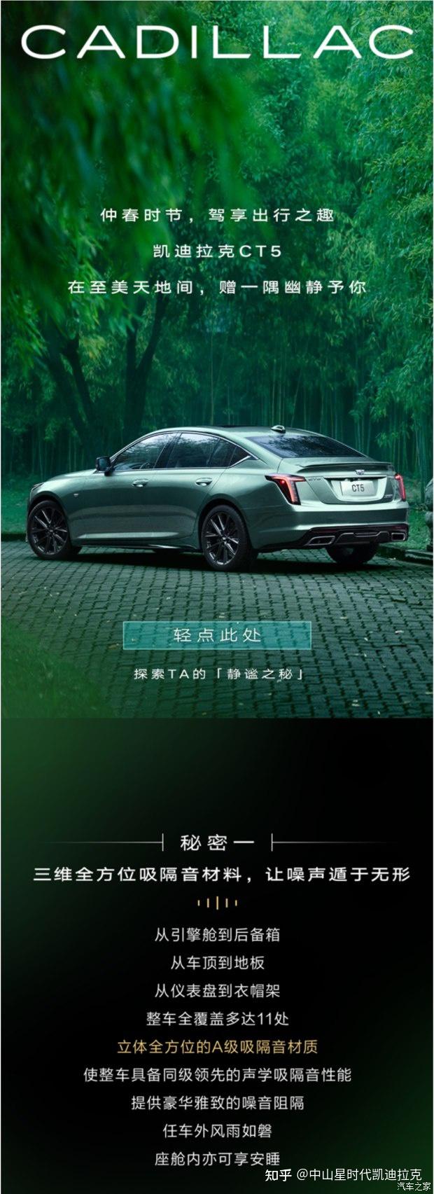 凯迪拉克ct5探索静谧之秘