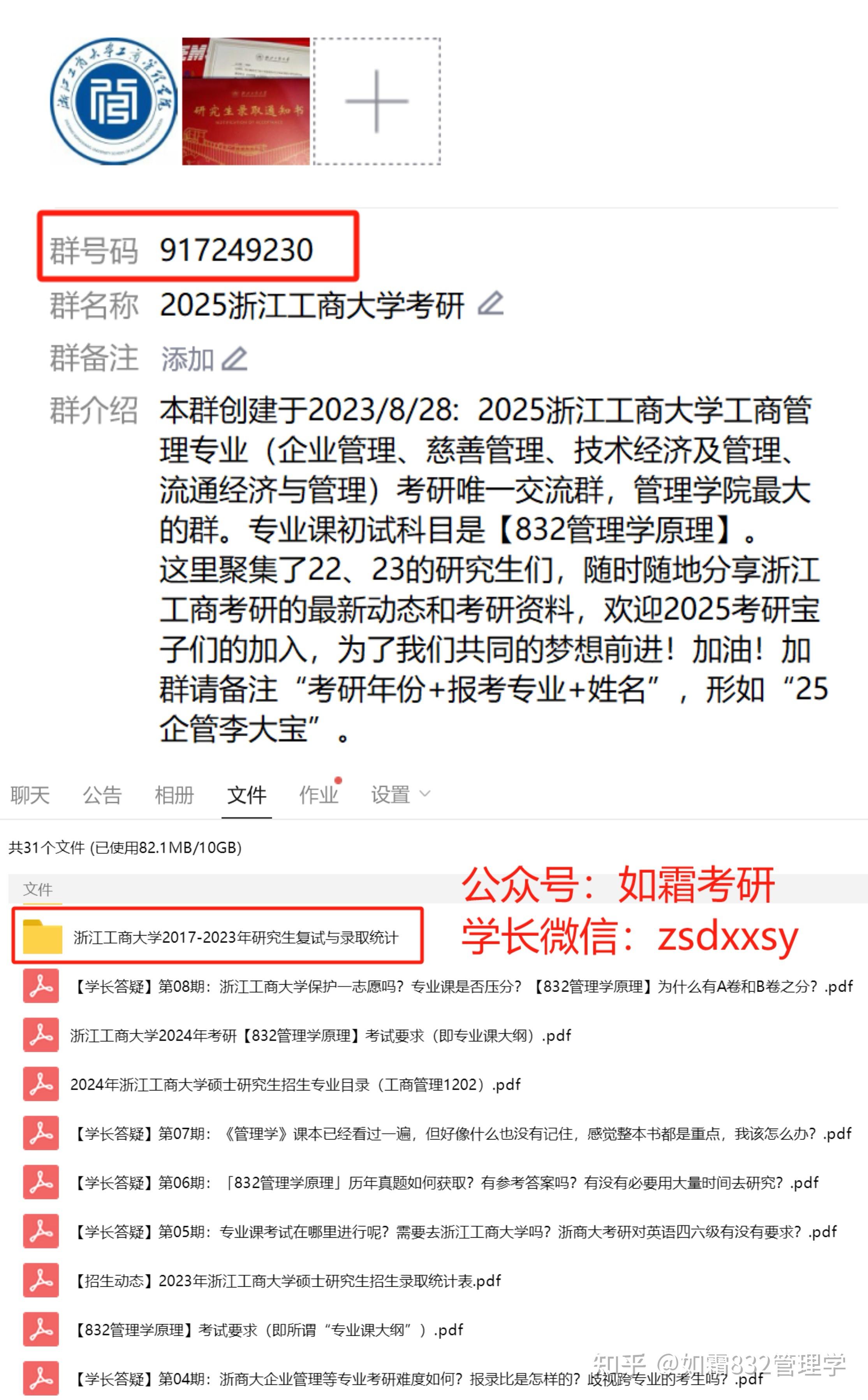 浙江工商大学2024年硕士研究生一志愿拟录取名单公布,80人被企业管理、慈善管理等专业录取! - 知乎