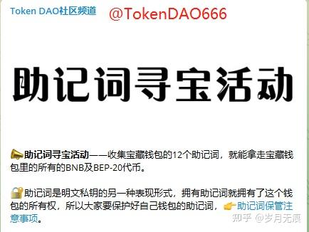 助记词有多重要,这个活动告诉你 - 知乎