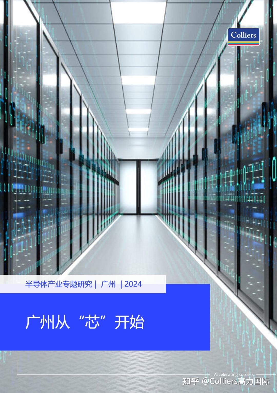 研究与洞察 | 广州市半导体与集成电路产业发展现状与前景展望 - 知乎