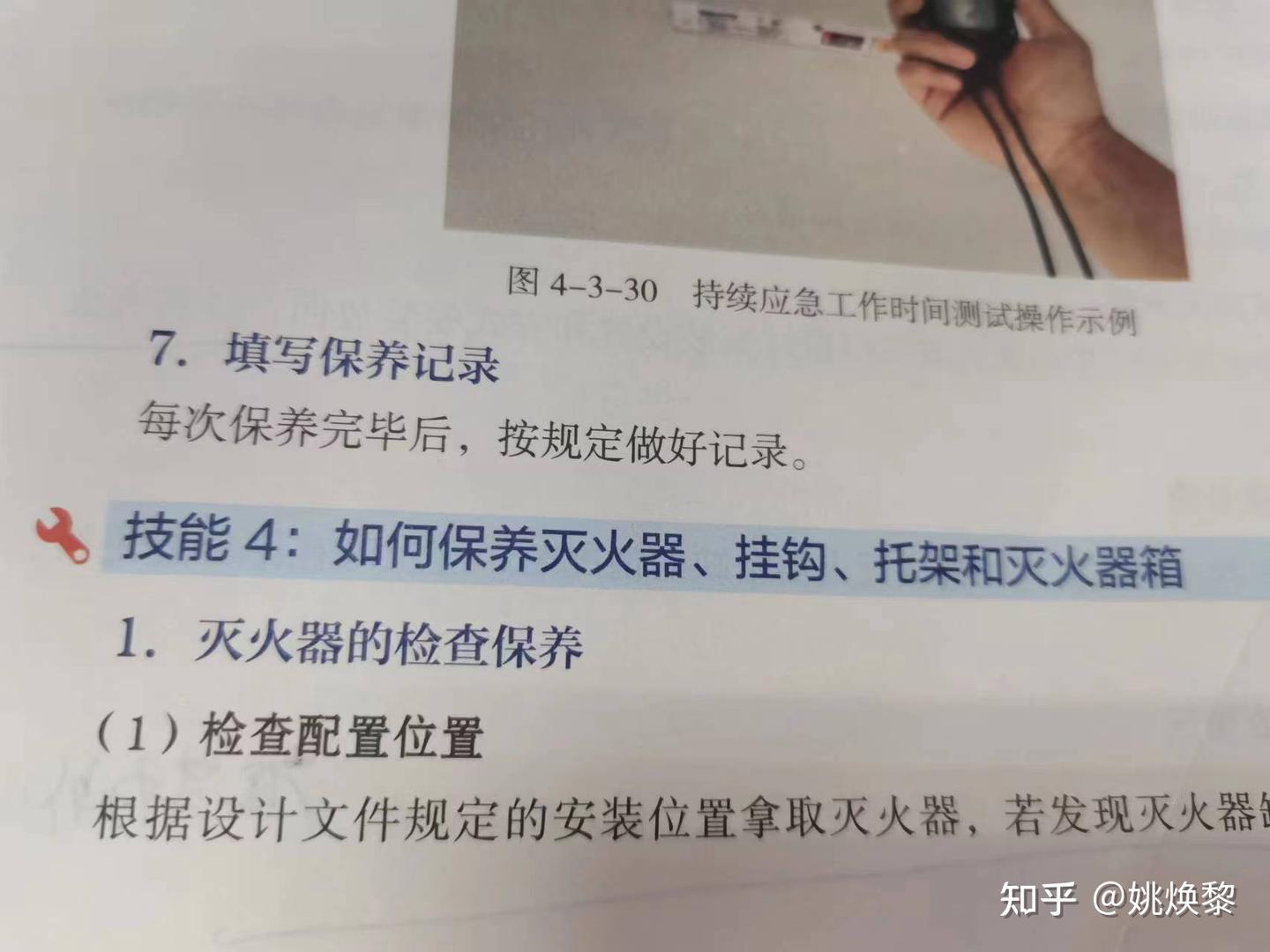 对2023年新版消防通用教材的批评意见- 知乎