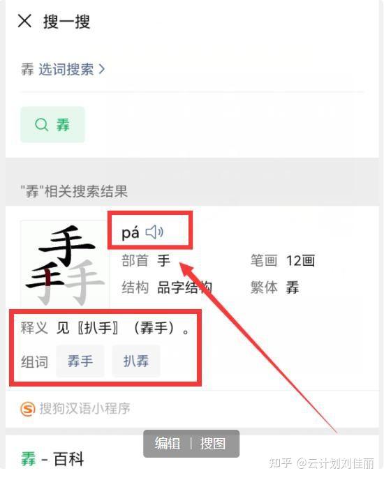 遇到不认识的汉字,你还要查字典?微信只需2秒就能读出来.