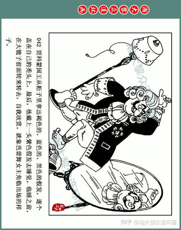 瀚大黎众｜连环画《少年连环画库》之《假话国历险记》陈树斌绘画 - 知乎