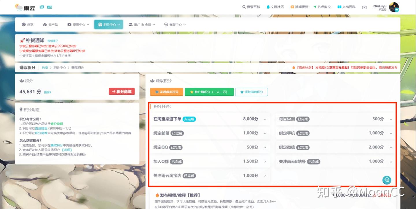 积分中心 | 雨云