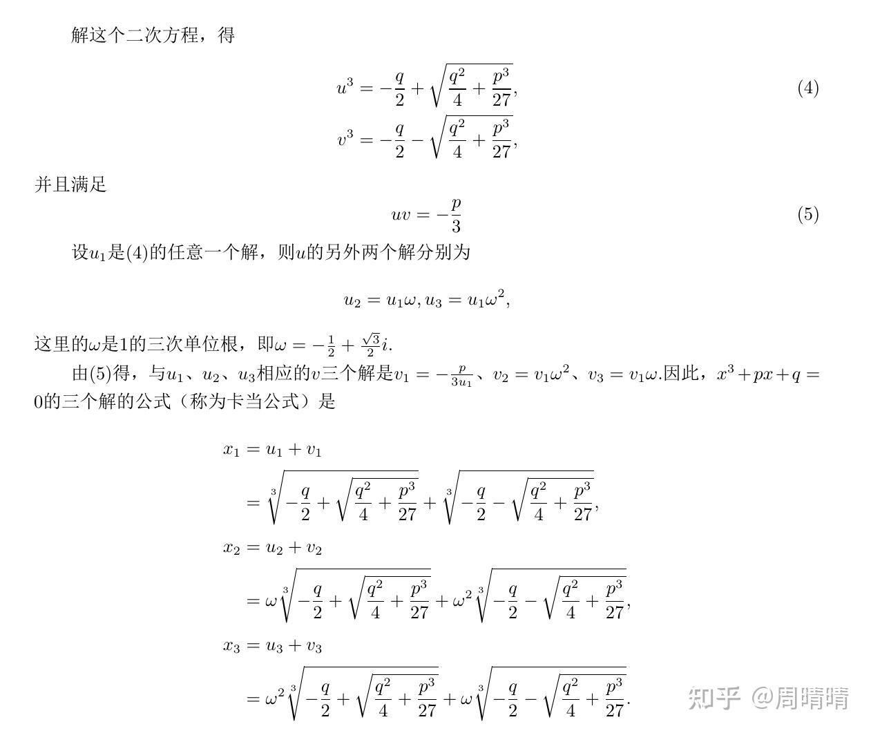 一元三次方程的解法 知乎