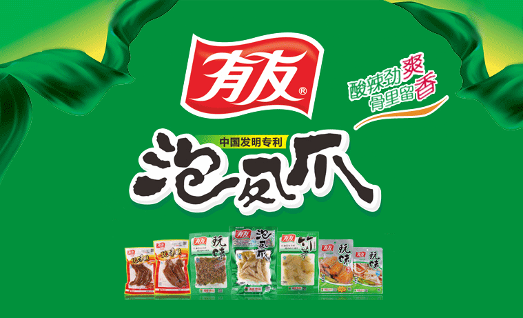 有友食品(拟ipo):泡卤风味休闲食品领导者,泡椒凤爪年销售6.