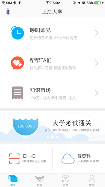 有没有大学生用的拍照搜题软件?