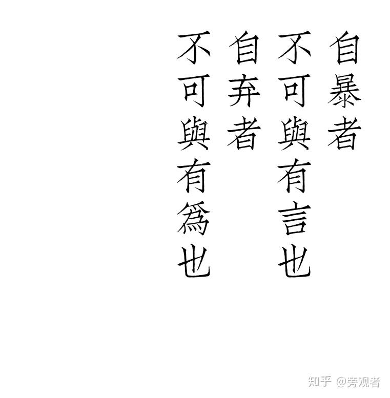 自暴自弃者