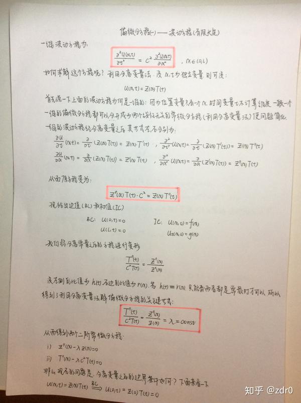 偏微分方程入门 一 偏微分简单例题 Duboot网
