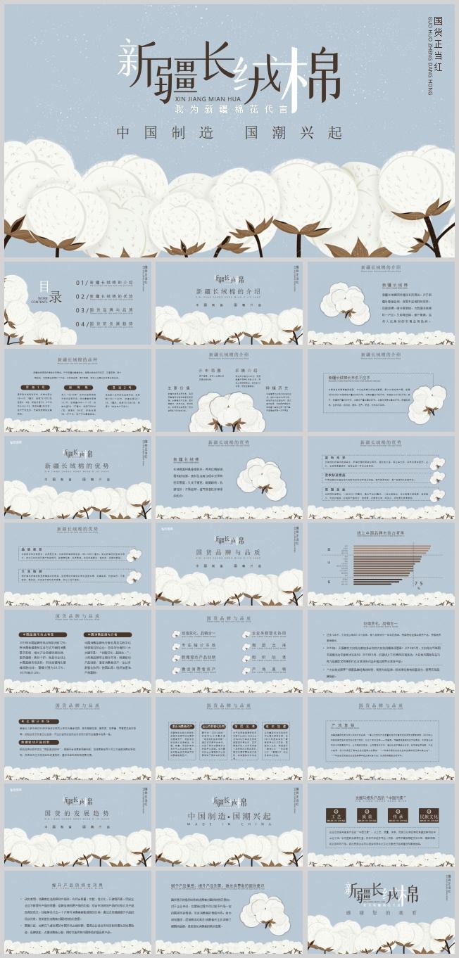 【智带雄】关键词:新疆长绒棉介绍ppt下载,农业,棉花主题ppt模板免费