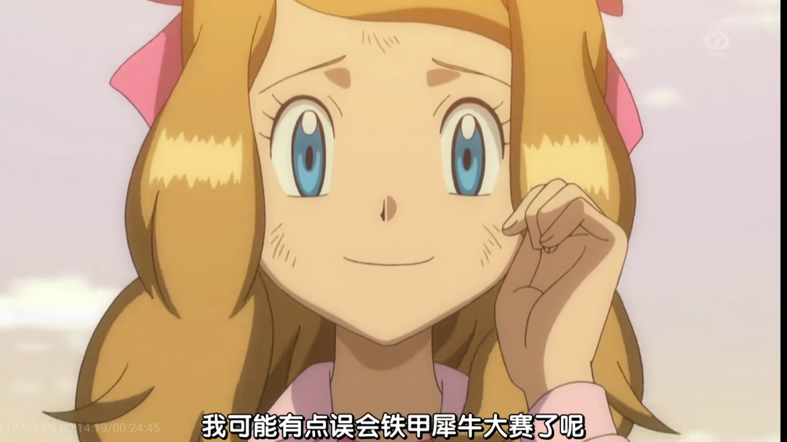 如何评价宝可梦的瑟蕾娜