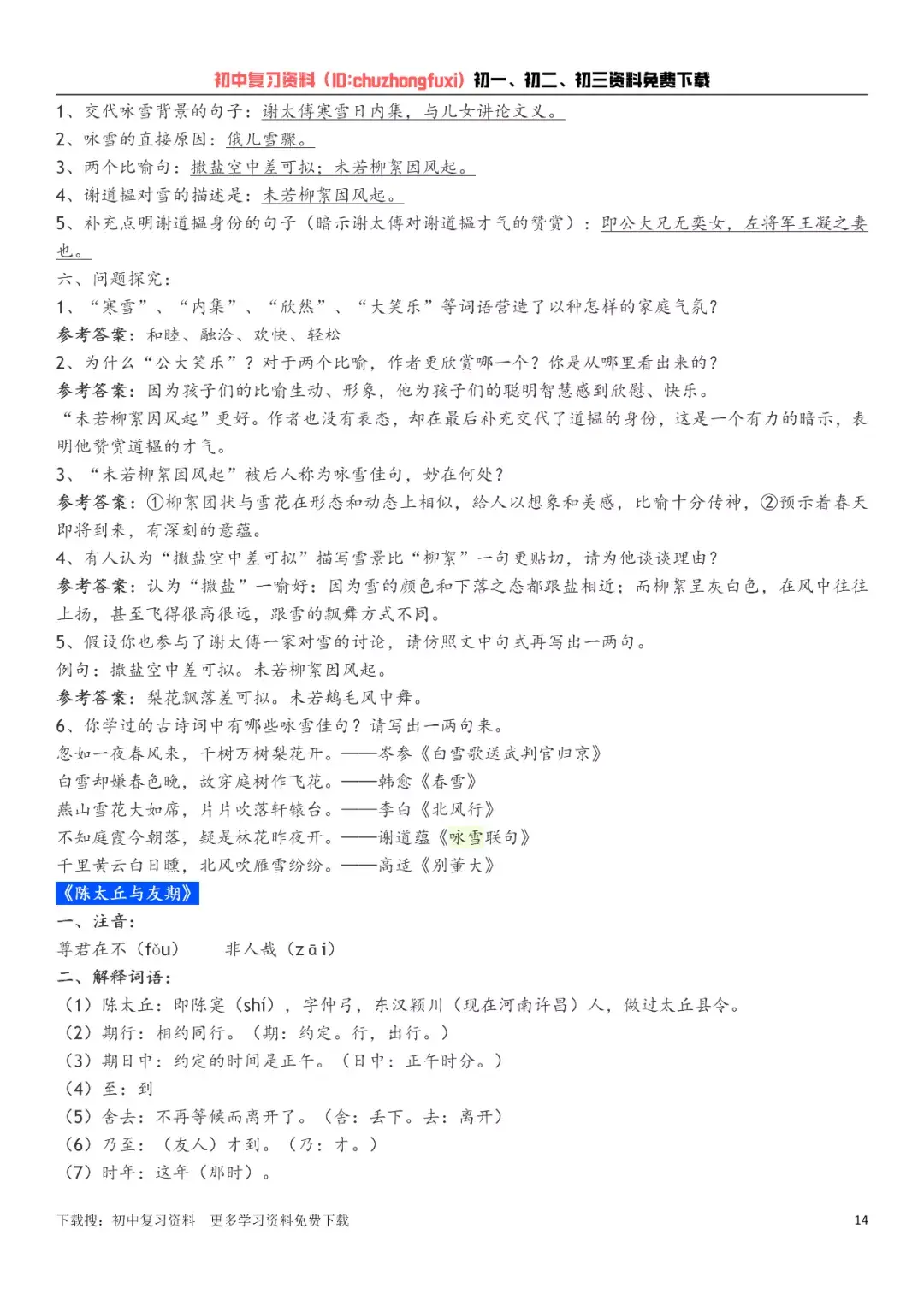 【初中语文】 部编人教版七年级上册语文知识点总结 - 知乎