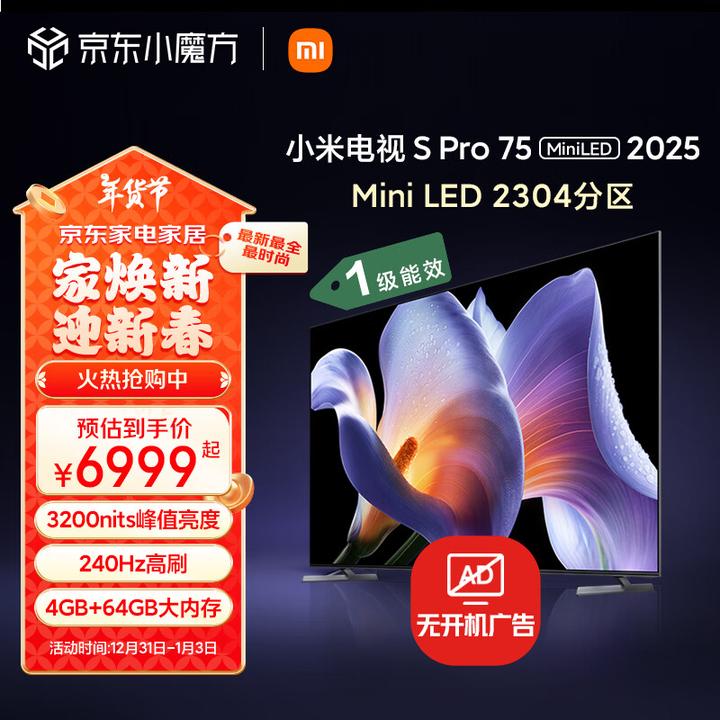 2025电视机推荐+选购指南-7月更新（选购要点，产品型号，品牌推荐，有无开机广告等）丨索尼、海信/Vidda、雷鸟、小米、TCL、华为电视哪个牌子好？插图4