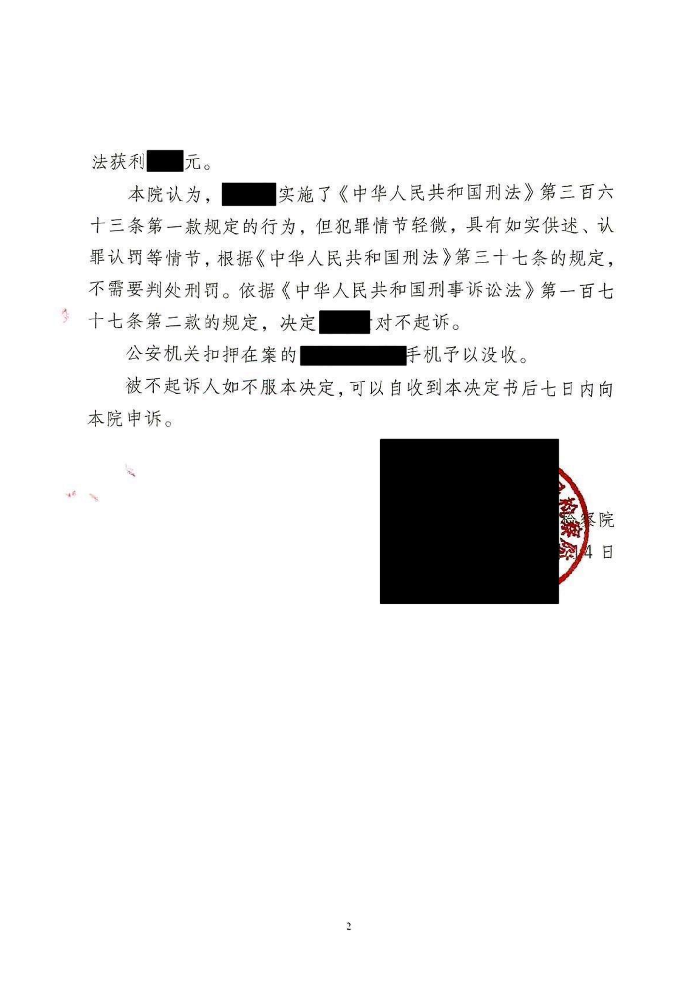 律所动态|我所律师代理的涉嫌传播淫秽物品牟利案获不起诉决定 - 知乎