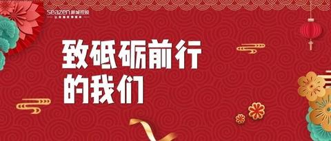致前行的我们2020奋进不止