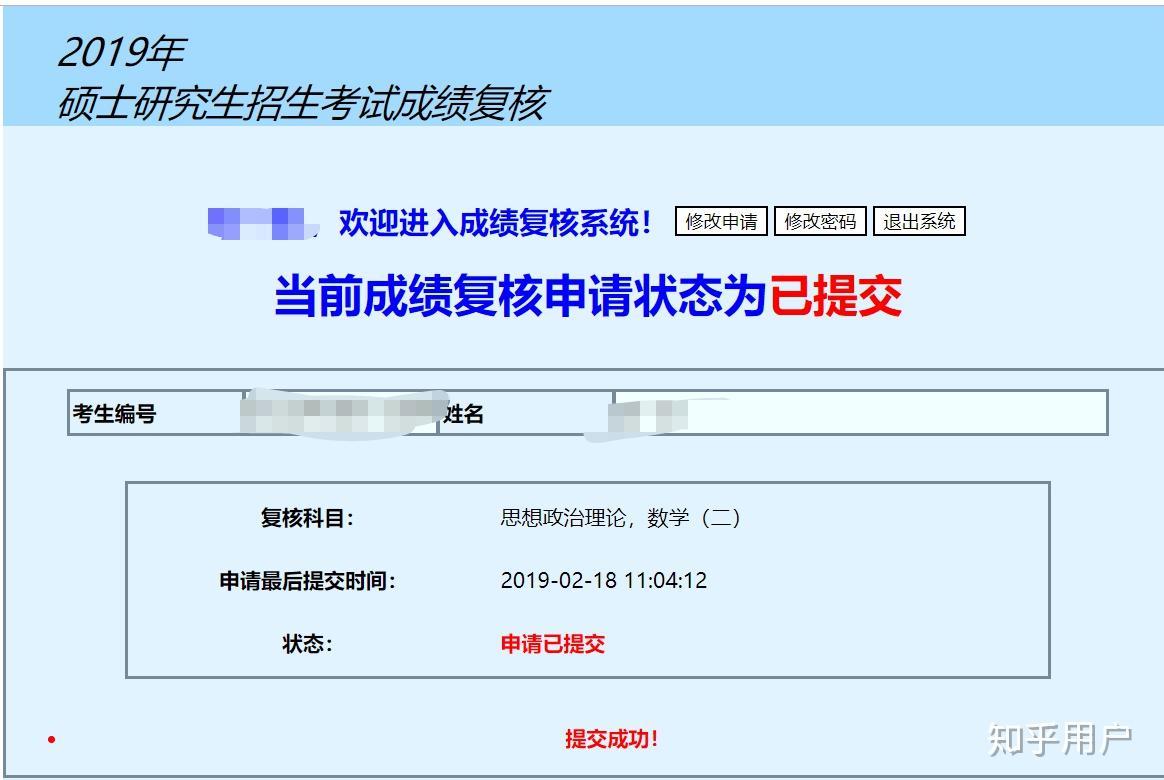 考研复查成绩会成功吗?