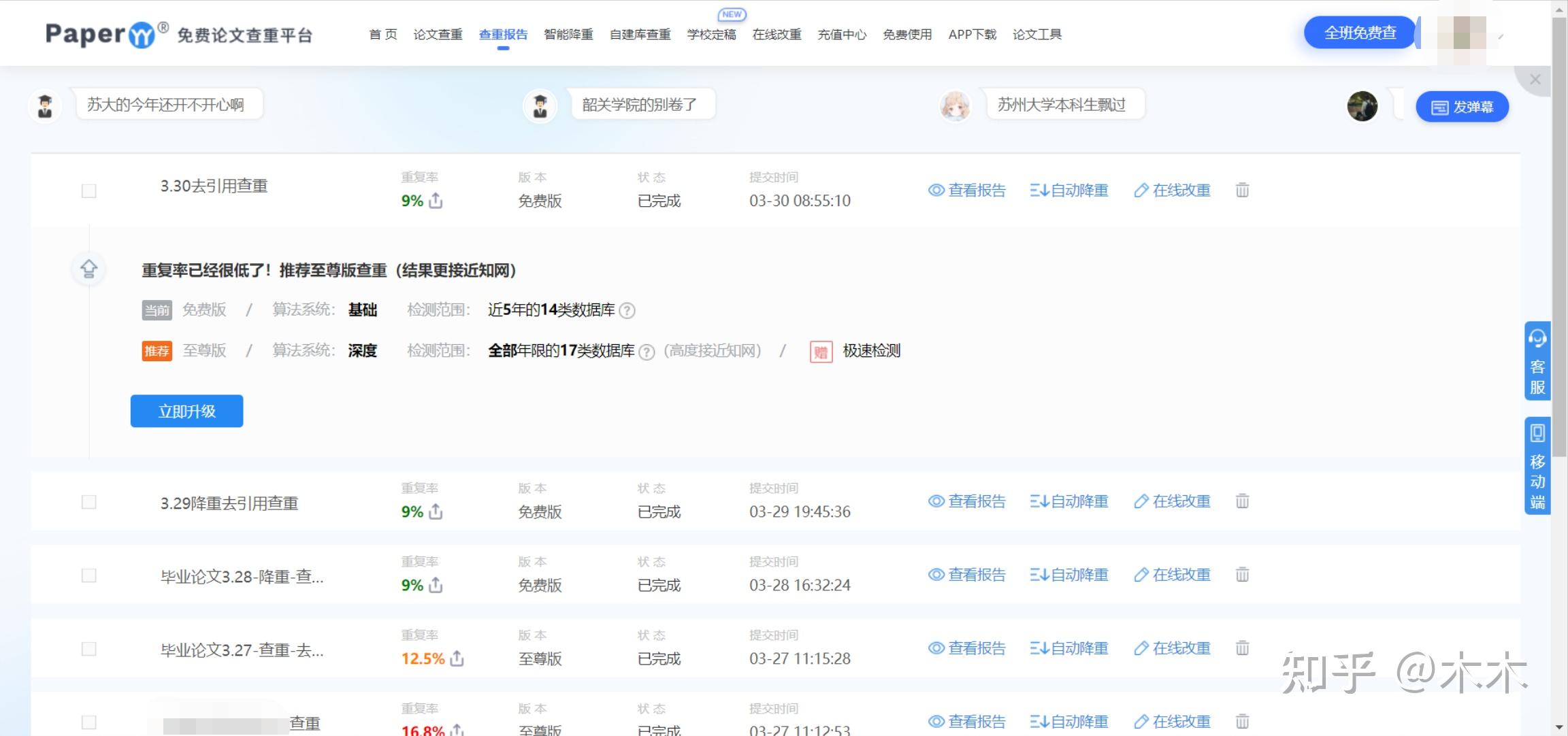 毕业论文免费查重经验2.1% - 知乎