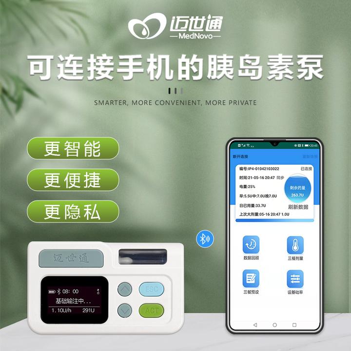 翼泵管家全院胰岛素泵管理系统--迈世通可手机遥控的胰岛素泵 - 知乎