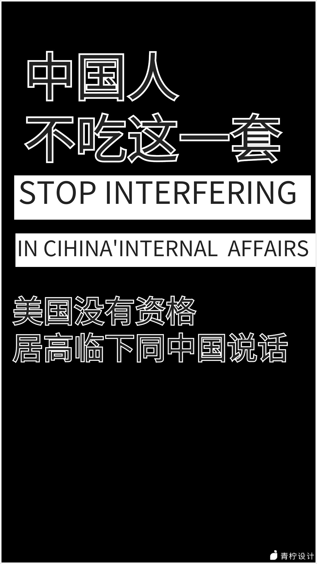 一分钟制作中国人不吃这一套霸气壁纸