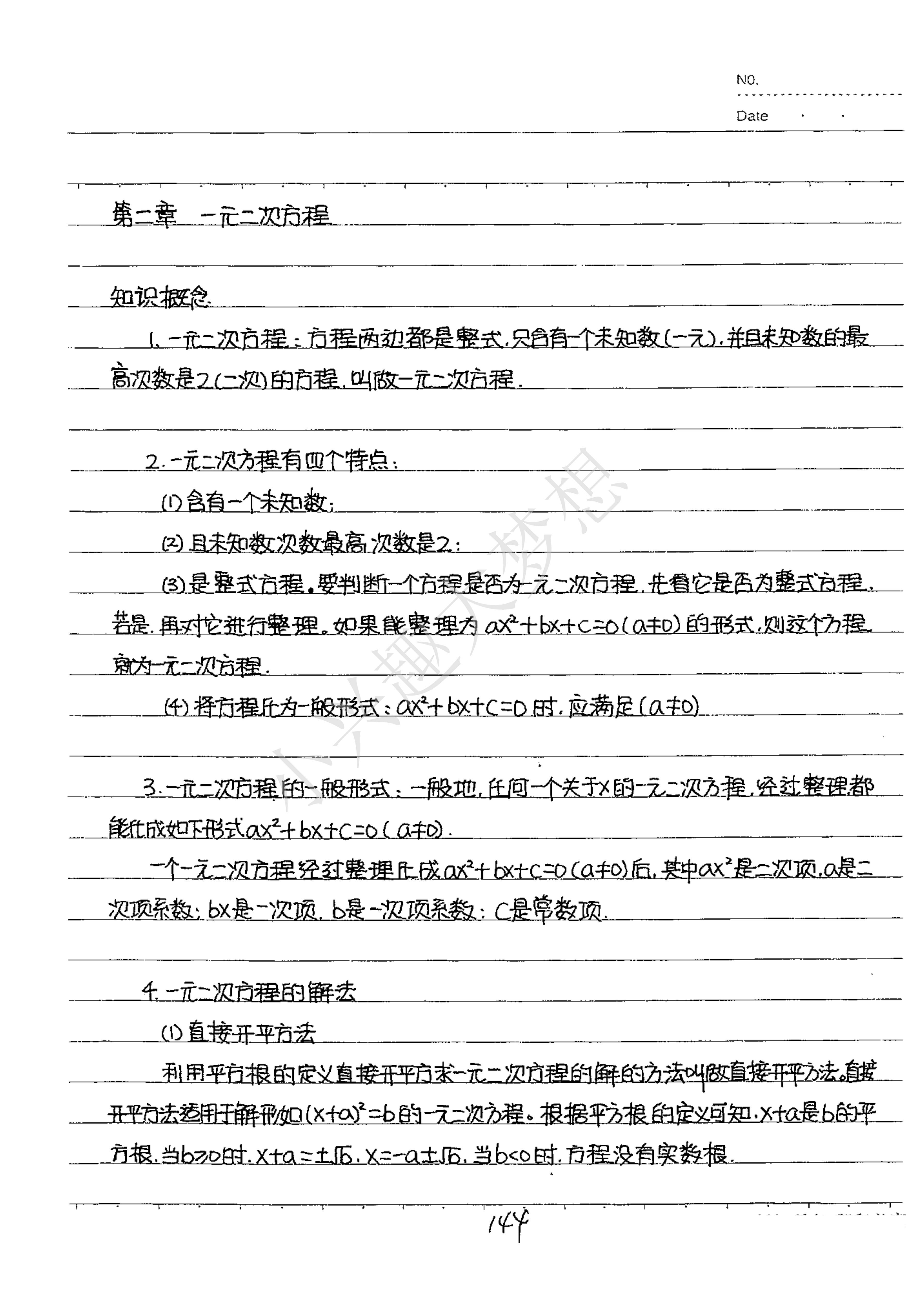 中考状元笔记数学(10)