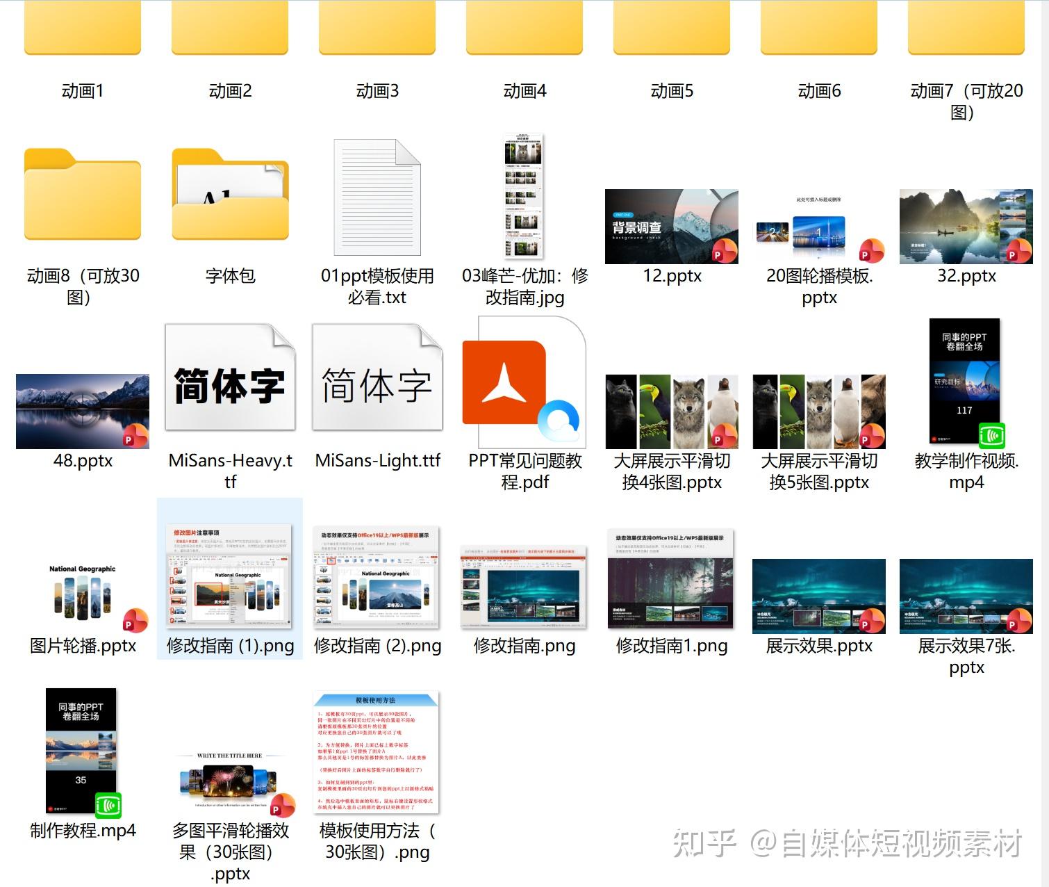 【资源分享第31期】8款PPT动画切换效果模板合集下载 - 知乎