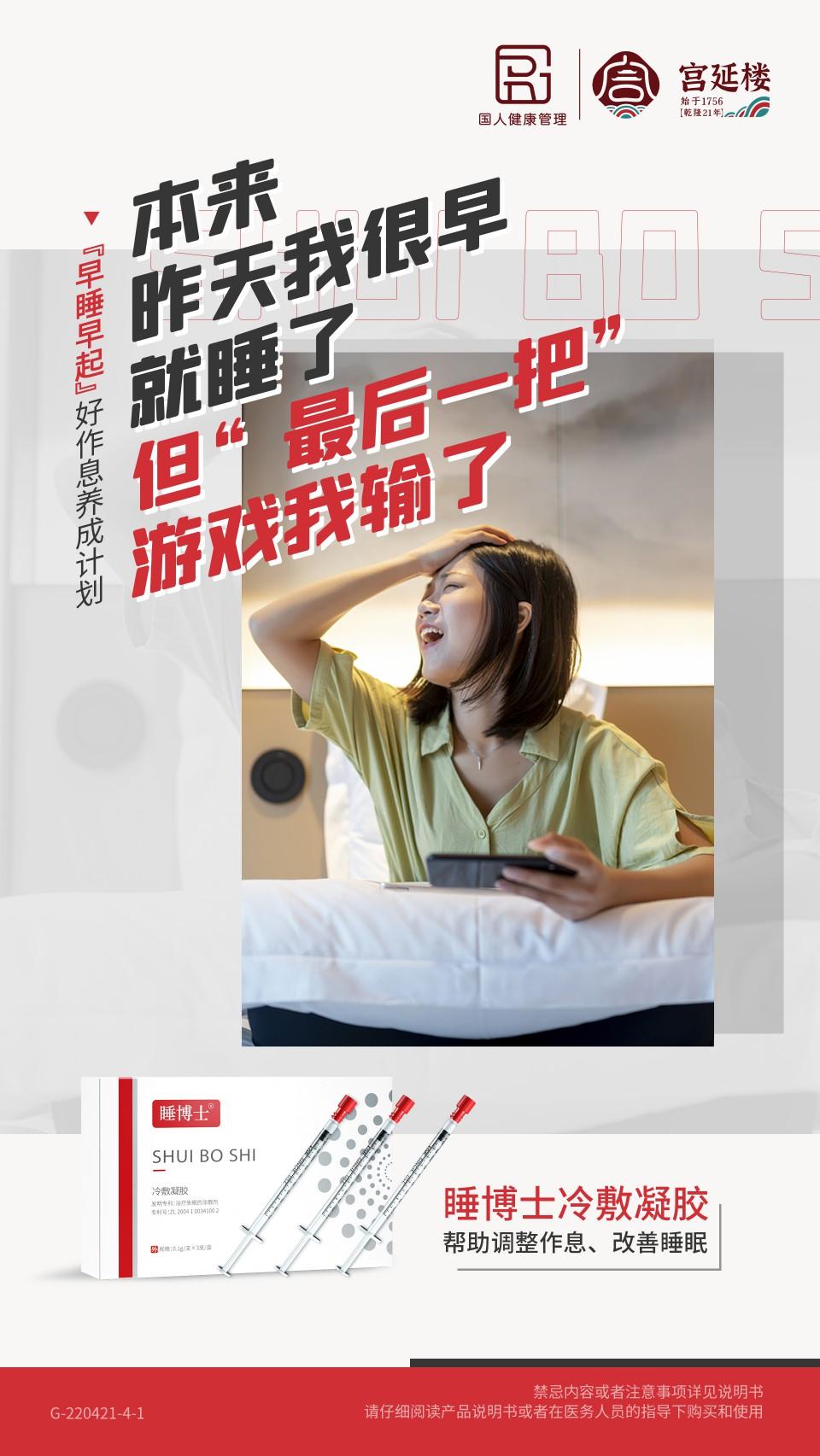 宫延楼:健康助眠,安然入睡就选睡博士冷敷凝胶