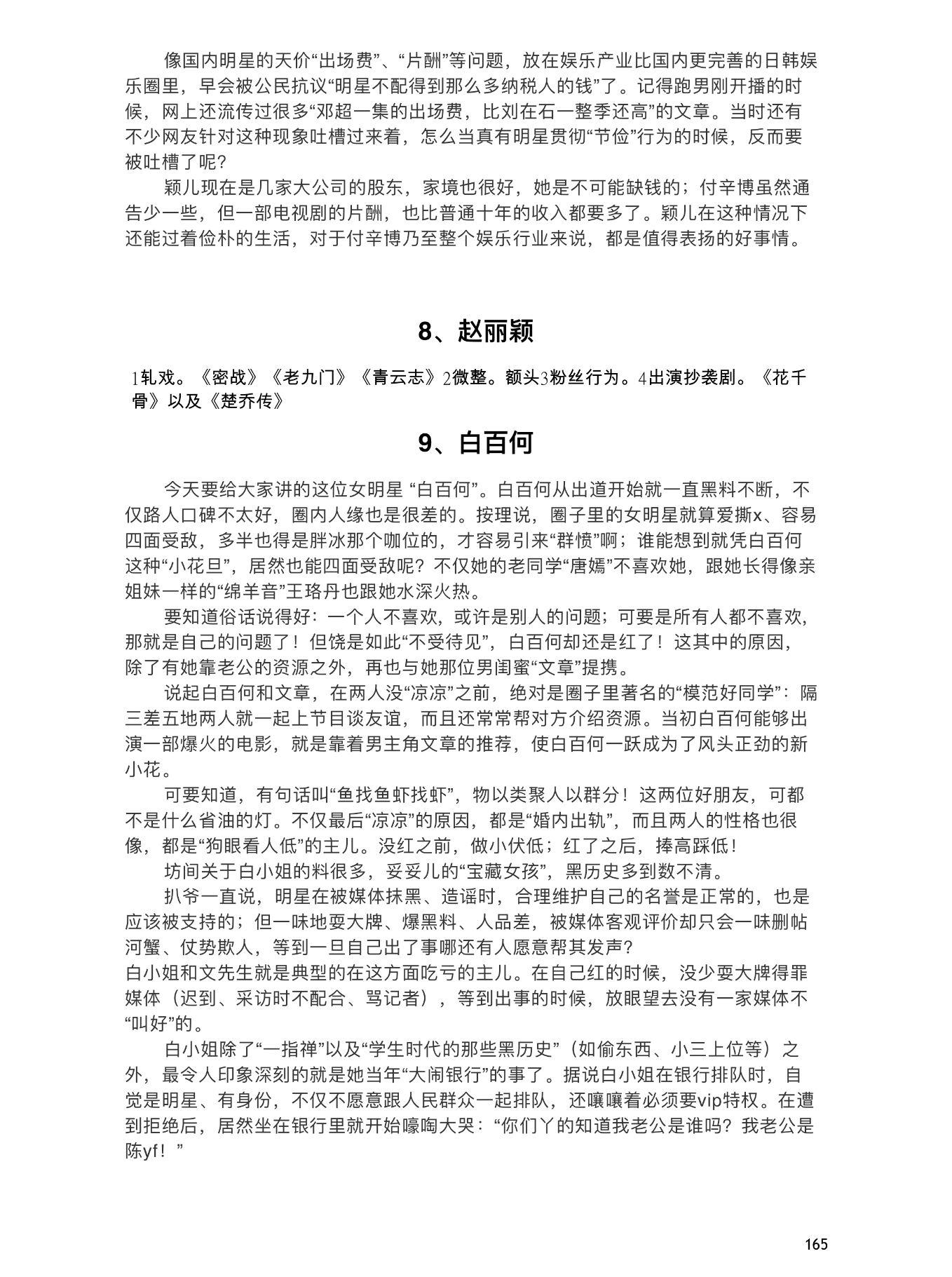 最近的421事件,赵丽颖的那部分为什么被删了? - 知乎