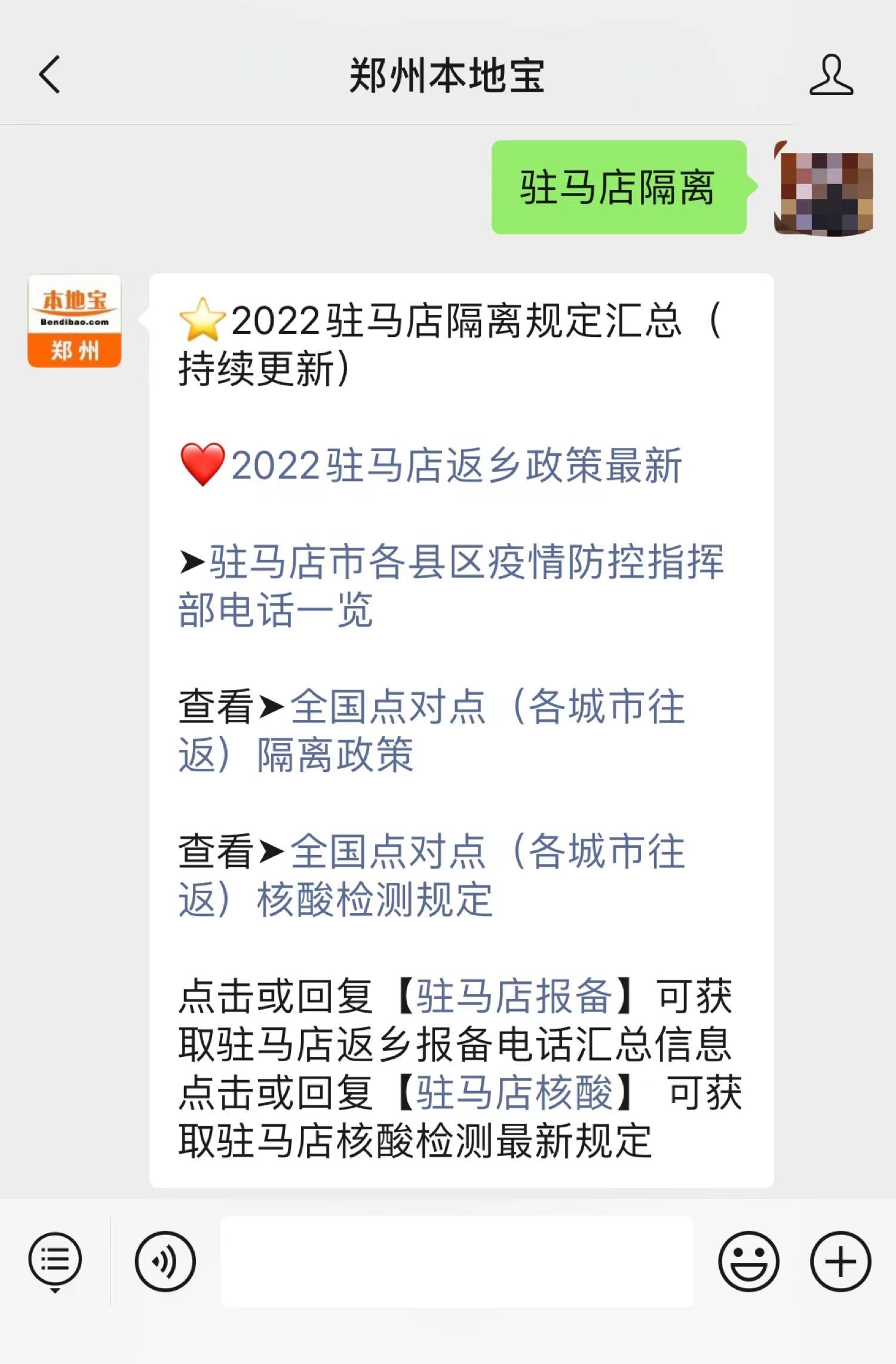 驻马店市新冠肺炎疫情防控指挥部办公室通告2022年第10号