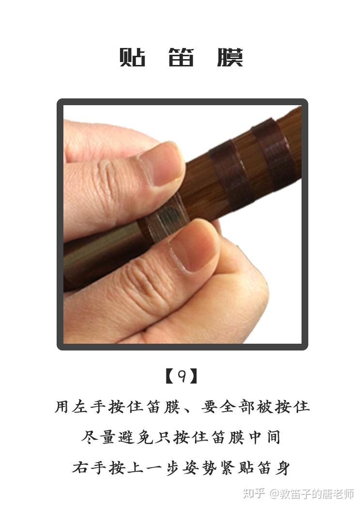 竹笛入门指导如何贴笛膜才能吹出好听的声音