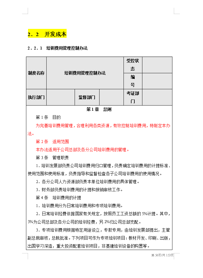 2022最新整理,超详细的企业成本费用控制精细化管理手册,建议收藏插图6 2022最新整理,超详细的企业成本费用控制精细化管理手册,建议收藏插图6