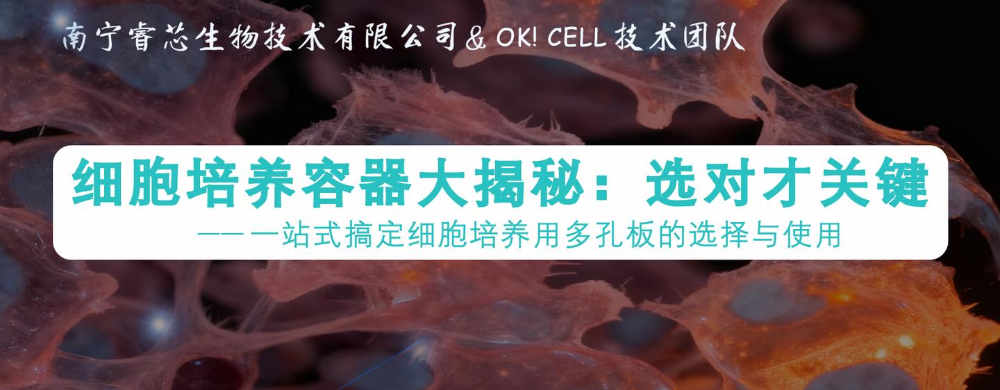 Cell课堂 丨细胞培养容器大揭秘:选对才关键之细胞培养孔板篇 - 知乎