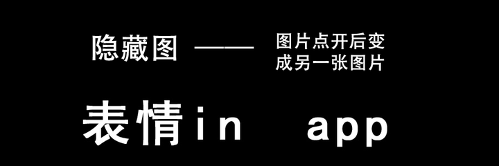 如何制作隐藏图一张图片点开变成另一张图片