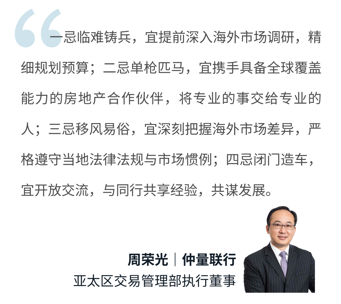 洞悉市场,把握先机 | 直击2024中国企业出海之道专题研讨会