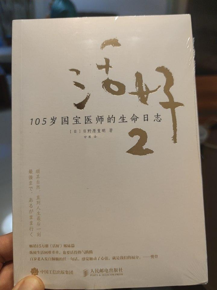 热气腾腾的生命日志读活好2书笔记