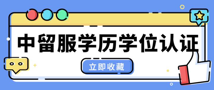 2023年《中留服学历学位认证》申请操作流程来啦！ - 知乎