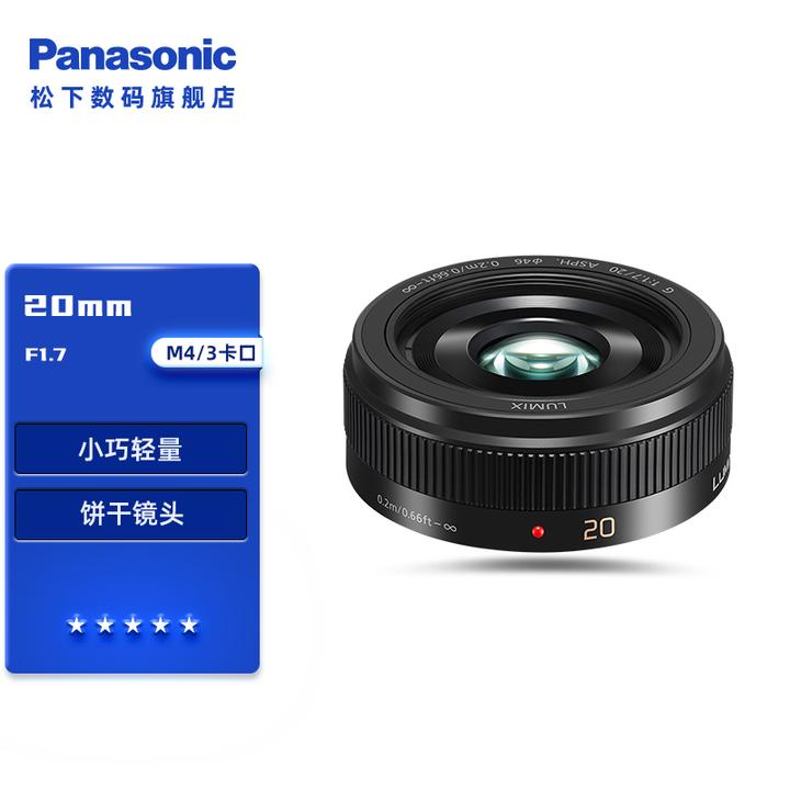 Panasonic收購鏡頭
