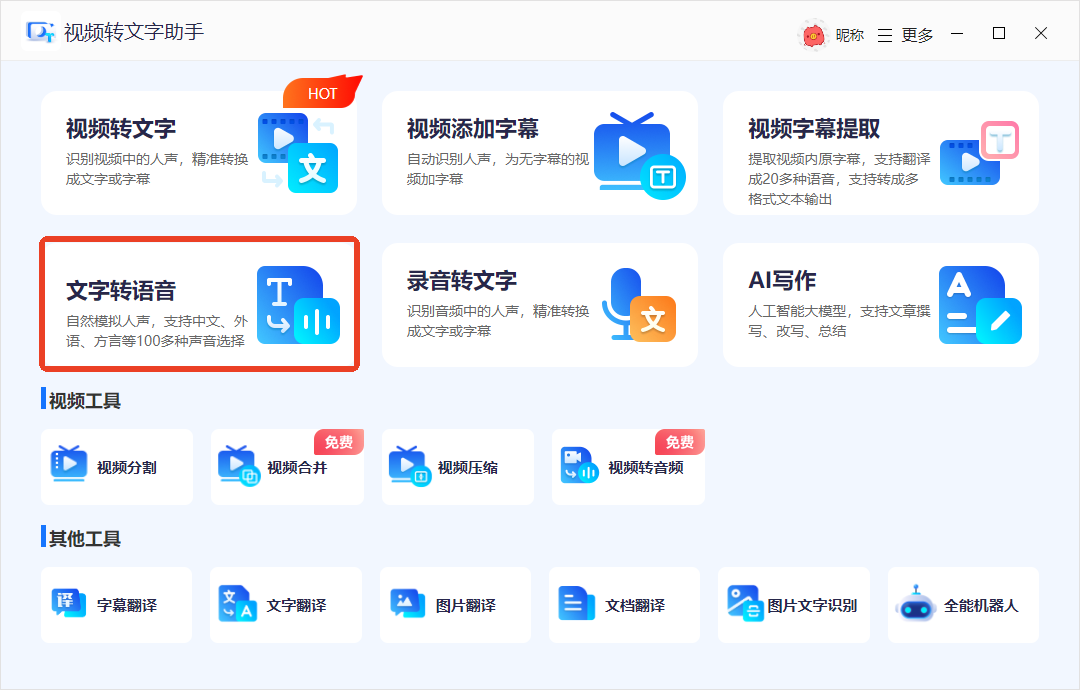 有哪些好用的语音合成软件工具推荐？这6款让你畅享听觉盛宴！ - 知乎