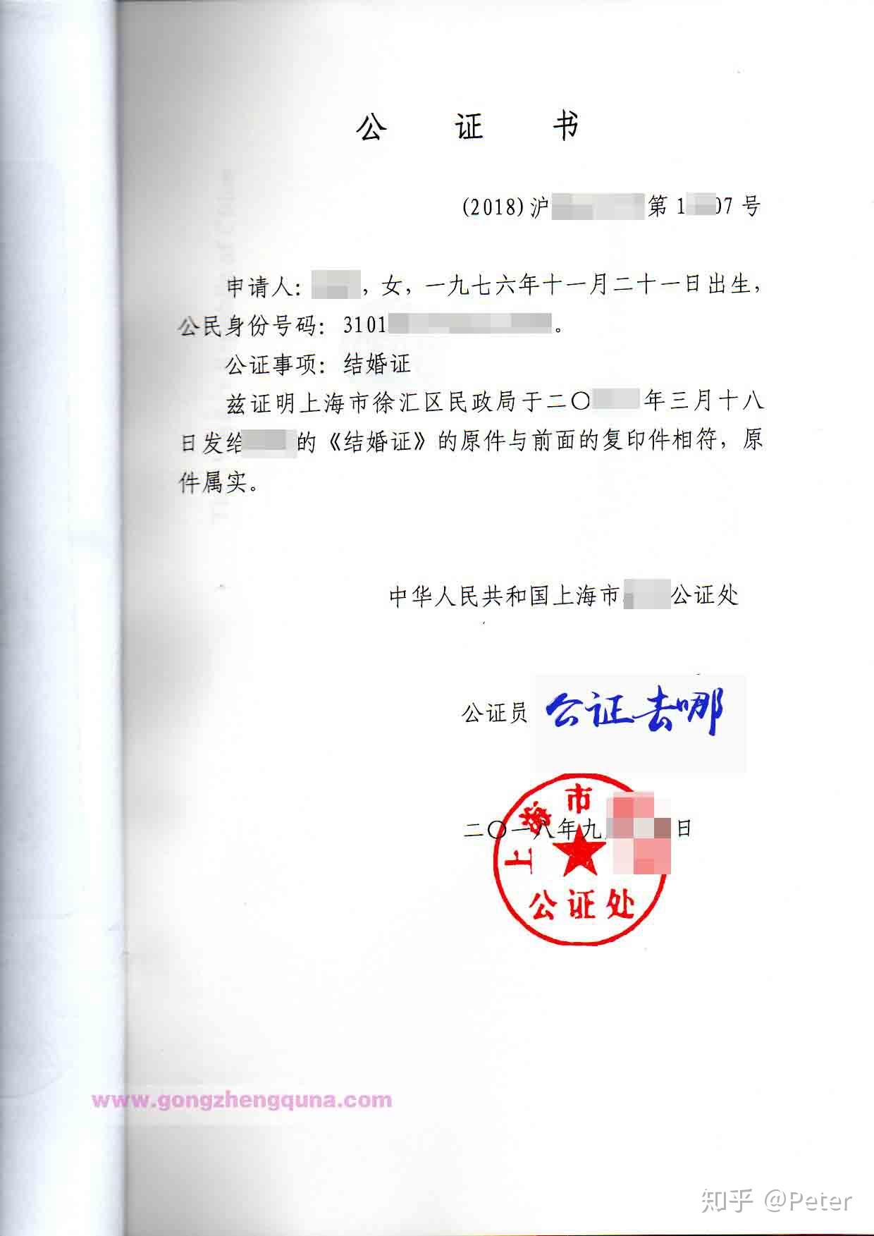 上海什么是结婚证公证结婚证公证书模板