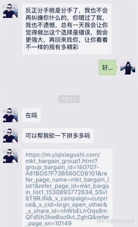 包含拼多多接码砍价有风险吗安全吗是真的吗知乎的词条