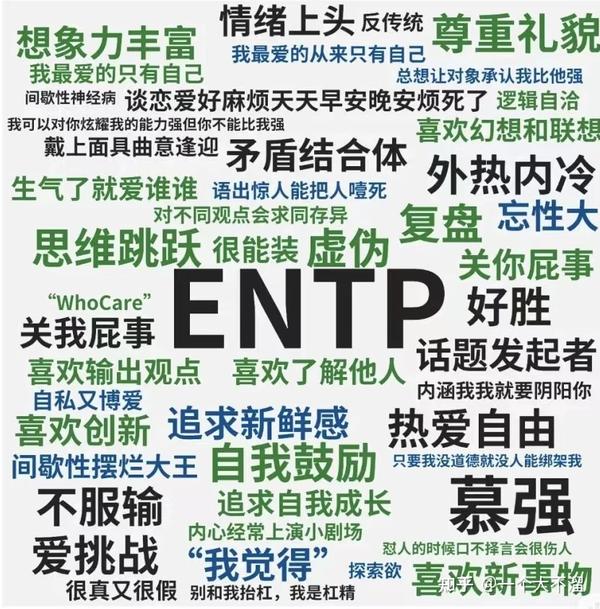 ENTP女生给人的感觉是什么样子？ - 知乎