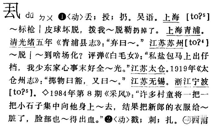你的家乡方言里都有哪些动词来表示{扔/丟(东西)}? - 知乎